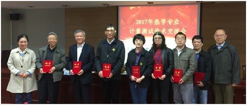 　　2017年11月17日，上海市計量測試學(xué)會熱學(xué)專業(yè)委員會在上海計量院張江本部業(yè)務(wù)樓二樓召開2017年度熱學(xué)專業(yè)計量測試技術(shù)交流會。上海市計量測試學(xué)會董屹副秘書長、熱學(xué)專業(yè)委員會主任范愷教授以及來自各個領(lǐng)域的熱學(xué)專業(yè)委員會會員和技術(shù)專家共20余人參加了本次交流會