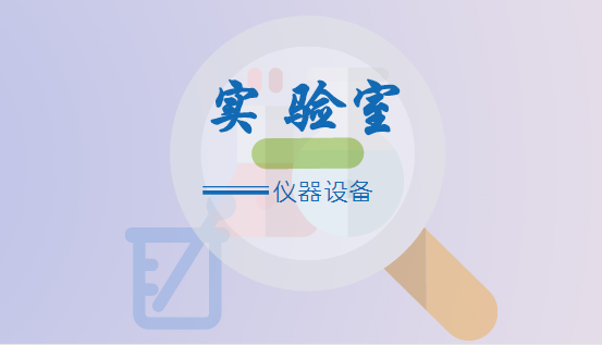 
            	國家重點實驗室在提高我國科學(xué)技術(shù)水平，提升科研成果轉(zhuǎn)化，加快各行業(yè)發(fā)展提供了強(qiáng)有力的支撐。建立我國各領(lǐng)域國家重點實驗室，將進(jìn)一步增強(qiáng)我國國家科研實力、國家綜合國力