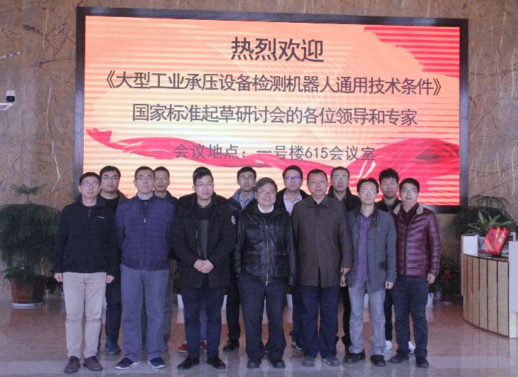 　　11月24日，《大型工業(yè)承壓設(shè)備檢測機(jī)器人通用技術(shù)條件》國家標(biāo)準(zhǔn)起草研討會在浙江杭州特種設(shè)備檢驗(yàn)研究院舉行，本次會議由中國科學(xué)院遼寧沈陽自動化研究所主辦，浙江省特種設(shè)備檢驗(yàn)研究院承辦。與會專家對該標(biāo)準(zhǔn)初稿達(dá)成了一致意見