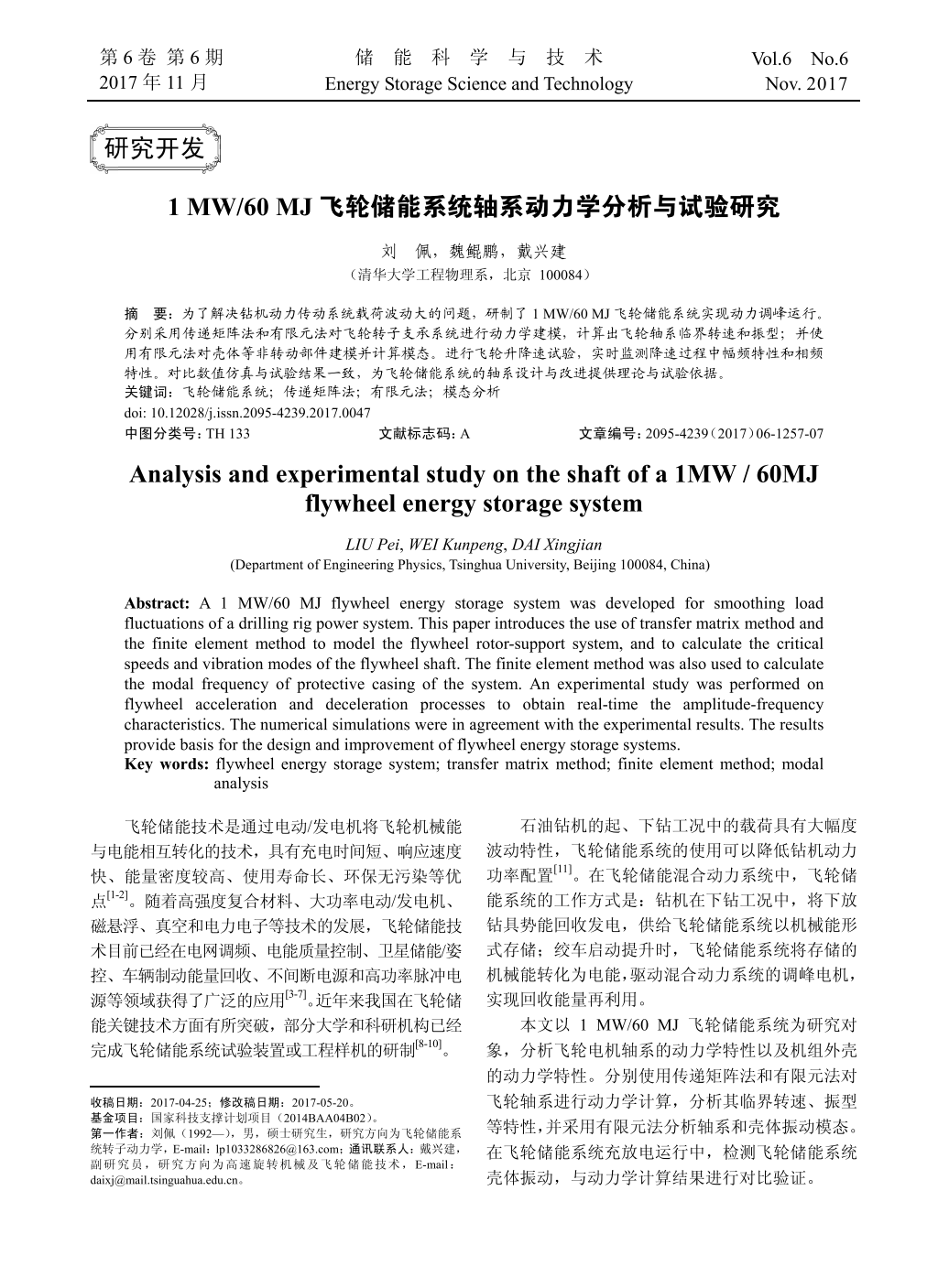 
	中國儲能網(wǎng)訊：飛輪儲能技術(shù)是通過電動/發(fā)電機(jī)將飛輪機(jī)械能與電能相互轉(zhuǎn)化的技術(shù)，具有充電時間短、響應(yīng)速度快、能量密度較高、使用壽命長、環(huán)保無污染等優(yōu)點。隨著高強(qiáng)度復(fù)合材料、大功率電動/發(fā)電機(jī)、磁懸浮、真空和電力電子等技術(shù)的發(fā)展，飛輪儲能技術(shù)目前已經(jīng)在電網(wǎng)調(diào)頻、電能質(zhì)量控制、衛(wèi)星儲能/姿控、車輛制動能量回收、不間斷電源和高功率脈沖電源等領(lǐng)域獲得了廣泛的應(yīng)用