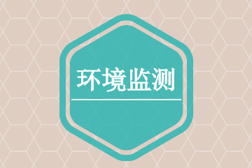 
            	環(huán)境保護(hù)綜合名錄制定是環(huán)境保護(hù)部根據(jù)國(guó)務(wù)院有關(guān)環(huán)保重點(diǎn)工作的部署，自2007年以來(lái)牽頭開展的一項(xiàng)重要基礎(chǔ)性工作。該名錄制定可有效遏制“高污染、高環(huán)境風(fēng)險(xiǎn)”產(chǎn)品生產(chǎn)、使用和出口，鼓勵(lì)企業(yè)購(gòu)置使用環(huán)境保護(hù)專用設(shè)備，為環(huán)境治理提供有力依據(jù)