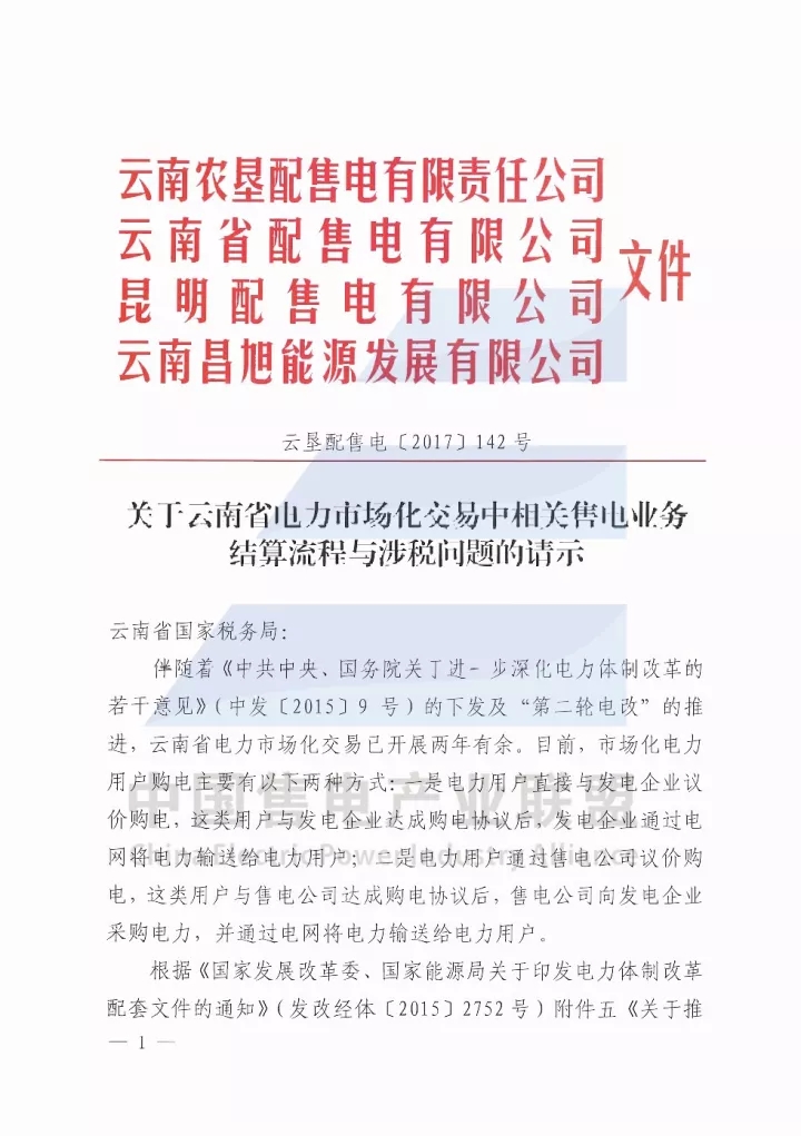 
	中國儲能網(wǎng)訊：電力交易結(jié)算和稅率等問題，關系到市場主體切身利益，同時也是電力市場設計難點和重點。科學、合理的交易結(jié)算機制是電力市場平穩(wěn)發(fā)展和體現(xiàn)市場主體利益公平性的根本保障