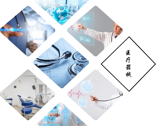
            	從無到有，從有到優(yōu)，從優(yōu)到精。正如一個(gè)品牌的發(fā)展史一般，我國醫(yī)療器械也經(jīng)歷了一個(gè)從無到有、從小到大的發(fā)展過程