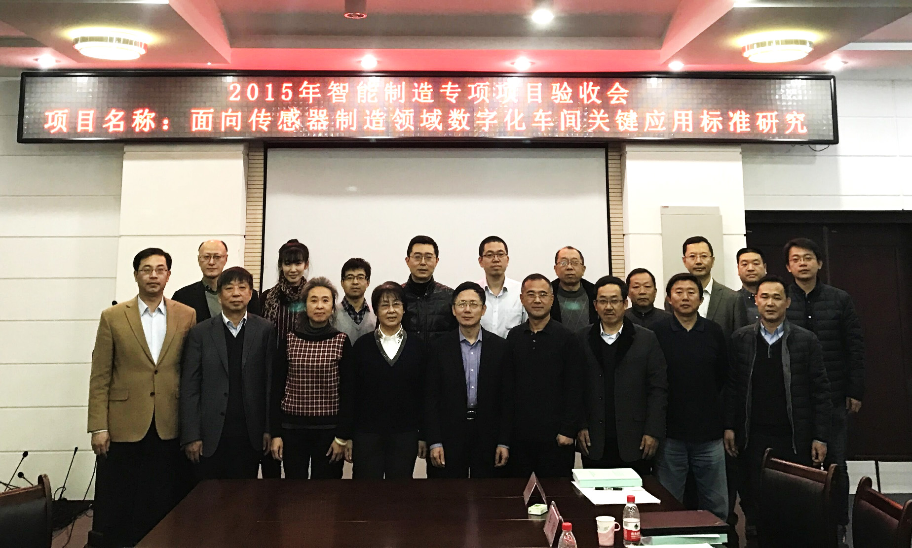　　受國家工信部委托，遼寧省工信委于11月29日組織專家對中國科學(xué)院沈陽自動(dòng)化研究所2015年主持承擔(dān)的首批智能制造專項(xiàng)項(xiàng)目“面向傳感器制造領(lǐng)域數(shù)字化車間關(guān)鍵應(yīng)用標(biāo)準(zhǔn)研究”進(jìn)行了驗(yàn)收，專家組一致同意項(xiàng)目通過驗(yàn)收。  驗(yàn)收會(huì)專家合影  圖片來源中科院沈陽自動(dòng)化研究所 　　驗(yàn)收專家組由國家智能制造標(biāo)準(zhǔn)化專家咨詢組、高校和行業(yè)企業(yè)的技術(shù)專家、財(cái)務(wù)專家組成