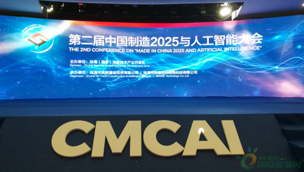 　　9月13日，中德人工智能學術(shù)交流盛宴“第二屆中國制造2025與人工智能大會”在珠海市隆重舉行。國家工信部科技司副司長阮汝祥，珠海市副市長蘆曉鳳，中國工程院院士李德毅，德國人工智能研究中心創(chuàng)始人Dr.Walter Olthoff，德國人工智能研究中心（DFKI）計算機視覺研究所所長Didier Stricker，中德人工智能研究院院長、四維時代科技創(chuàng)始人崔巖等多位政府領(lǐng)導、學術(shù)大咖出席會議