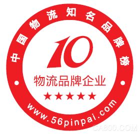 
                    
	  2017年5月10日經(jīng)中國(guó)國(guó)務(wù)院批準(zhǔn)設(shè)立了第一個(gè)“中國(guó)品牌日”， 標(biāo)志著“發(fā)揮品牌引領(lǐng)作用”上升到了前所未有的高度。


	


	   


	

  為了全面提升中國(guó)物流裝備與技術(shù)行業(yè)的整體競(jìng)爭(zhēng)力，促進(jìn)中國(guó)物流裝備與技術(shù)企業(yè)的創(chuàng)新、綠色、開放、共享發(fā)展理念，發(fā)揮品牌引領(lǐng)作用，推動(dòng)供給結(jié)構(gòu)和需求結(jié)構(gòu)升級(jí)，中國(guó)物流品牌網(wǎng)通過“互聯(lián)網(wǎng)+物流品牌”模式，利用網(wǎng)上供應(yīng)商投票系統(tǒng)，一直堅(jiān)持以公開、公平、公