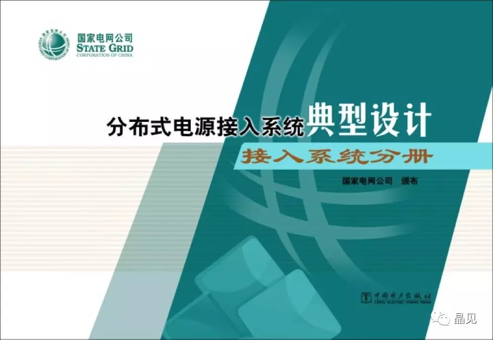 
	中國儲能網(wǎng)訊：關于分布式發(fā)電市場化進程建設，隨著發(fā)改委與能源局最新下發(fā)的文件在業(yè)內(nèi)引起了激烈的辯論。晶見為此甄選了在分布式發(fā)電行業(yè)浸淫多年的個性專家所寫大作，讓讀者們看看曾經(jīng)“離現(xiàn)場最近”的人的觀點