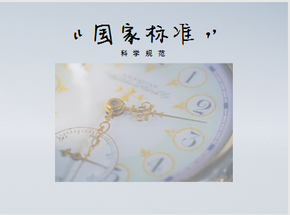
            	12月4日，根據(jù)國(guó)家標(biāo)準(zhǔn)委下達(dá)的國(guó)家標(biāo)準(zhǔn)制修訂計(jì)劃，工業(yè)和信息化部組織完成《肥料分級(jí)及要求》強(qiáng)制性國(guó)家標(biāo)準(zhǔn)制定工作，并予以報(bào)批公示，截止日期為2018年1月4日。標(biāo)準(zhǔn)涉及離心機(jī)、分析天平等通常實(shí)驗(yàn)室用儀器，以及微波消解儀、電感耦合等離子發(fā)射光譜儀、氣相色譜-質(zhì)譜儀、超聲波清洗機(jī)、固相萃取裝置等多種儀器設(shè)備