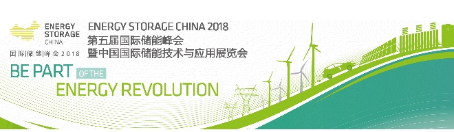 
儲能市場日益活躍
2017年10月11日，國家發(fā)改委、財政部、科技部、工信部、國家能源局聯(lián)合下發(fā)了《關(guān)于促進(jìn)儲能技術(shù)和產(chǎn)業(yè)發(fā)展指導(dǎo)意見》，首次明確了儲能在我國能源產(chǎn)業(yè)中的戰(zhàn)略定位，并提出未來十年儲能領(lǐng)域的發(fā)展目標(biāo)?！吨笇?dǎo)意見》中明確規(guī)定，“十三五”期間儲能的主要目標(biāo)是實現(xiàn)儲能由研發(fā)示范向商業(yè)化初期過渡，“十四五”期間實現(xiàn)由商業(yè)化初期向規(guī)?；l(fā)展轉(zhuǎn)變，儲能市場的春天來了