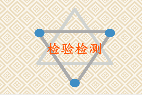 
            	近年來，隨著公眾對(duì)環(huán)境、食品、醫(yī)療等方面的要求逐漸提高，檢測(cè)認(rèn)證認(rèn)可工作迫切推進(jìn)。然而，我國原有的檢測(cè)機(jī)構(gòu)數(shù)量無法滿足日常檢測(cè)需要，由此，國內(nèi)檢測(cè)機(jī)構(gòu)數(shù)量大幅增長，為產(chǎn)品質(zhì)量及行業(yè)發(fā)展提供安全保障