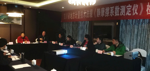 　　12月5日，四川綿陽市計量測試所承擔的四川省計量技術(shù)法規(guī)編制項目《靜摩擦系數(shù)測定儀校準規(guī)范》在成都通過審定。  審定會現(xiàn)場