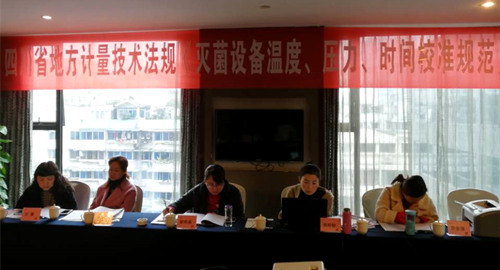 　　12月5日，四川綿陽市計量測試所承擔的四川省計量技術(shù)法規(guī)編制項目《滅菌設(shè)備溫度、壓力、時間參數(shù)校準規(guī)范》在成都通過審定。  審定會現(xiàn)場