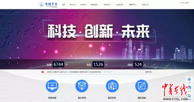 
　　日前，國家電網(wǎng)（微博）有限公司青創(chuàng)平臺“創(chuàng)e空間”啟動儀式暨上線發(fā)布會在京舉行。國家電網(wǎng)公司團(tuán)委依托國網(wǎng)商城（國網(wǎng)商城現(xiàn)有超過6萬優(yōu)質(zhì)供應(yīng)商入駐），聯(lián)合電商公司共同開發(fā)上線國網(wǎng)青創(chuàng)平臺“創(chuàng)e空間”，該平臺集需求對接、創(chuàng)意培育、項(xiàng)目孵化、創(chuàng)業(yè)服務(wù)、成果轉(zhuǎn)化、賽事活動及金融服務(wù)等功能于一體，有效整合公司及上下游企業(yè)、外部投資機(jī)構(gòu)創(chuàng)新創(chuàng)業(yè)資源，全面打造公司青年員工創(chuàng)新創(chuàng)業(yè)服務(wù)入口，構(gòu)建開放共享、協(xié)同高效、共創(chuàng)共贏的創(chuàng)新創(chuàng)業(yè)生態(tài)體系，實(shí)現(xiàn)創(chuàng)新資源高度匯聚、創(chuàng)意