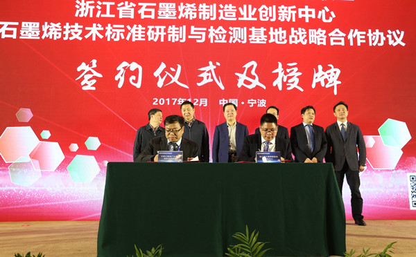 　　12月8日，浙江省石墨烯制造業(yè)創(chuàng)新中心在浙江寧波揭牌。作為寧波市石墨烯制造業(yè)創(chuàng)新中心的升級版，寧波市將依托浙江省石墨烯制造業(yè)創(chuàng)新中心，整合全國石墨烯領(lǐng)域優(yōu)勢資源，進一步挖掘石墨烯產(chǎn)業(yè)前沿技術(shù)及共性關(guān)鍵技術(shù)，打通石墨烯產(chǎn)業(yè)化應(yīng)用“最后一公里”