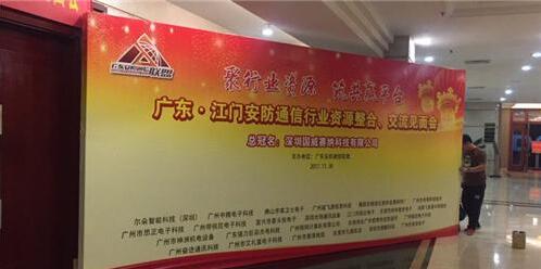 
            	　　2017年11月30日，廣東?江門安防通信行業(yè)資源整合、交流見面會在江門逸豪酒店的國際會議中心隆重召開。現(xiàn)場行業(yè)精英云集場面熱鬧非凡，抽獎、表演，紅酒茶歇交流、現(xiàn)金抽獎等節(jié)目一環(huán)接一環(huán)；大家溝通交流，建立合作關(guān)系，與行業(yè)相關(guān)人士共同探討、共同發(fā)展，加入聯(lián)盟大平臺，獲得更多的資訊，創(chuàng)造更多的價值！在此，熱烈祝賀“廣東?江門安防通信行業(yè)資源整合、交流見面會”取得圓滿成功！聚行業(yè)資源、筑共贏平臺