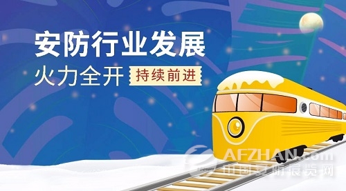 
            	　　在科技發(fā)展迅猛的今天，人們正在享受著安防監(jiān)控帶來的安全感。安防行業(yè)在人工智能、大數(shù)據(jù)、云計算等技術(shù)的驅(qū)動下正進入新一波智能化成長周期，市場前景看好