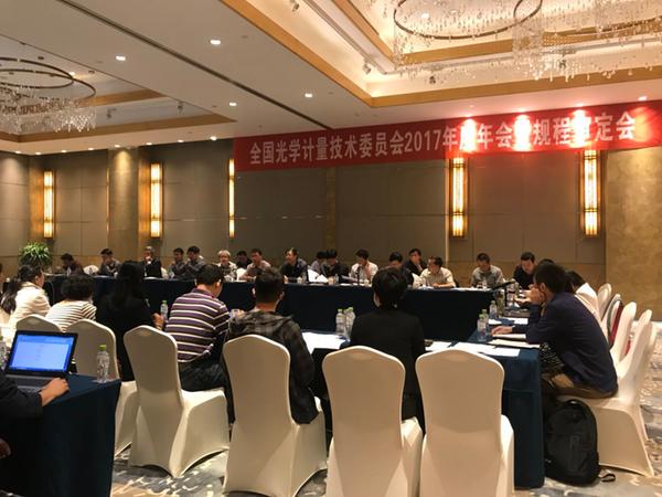 　　近日，全國光學(xué)計量技術(shù)委員會2017年度年會暨國家計量技術(shù)法規(guī)審定會在海南海口召開，江蘇無錫計量院王旭輝部長作為全國光學(xué)計量委員會委員參加了此次會議。  圖為會議現(xiàn)場 　　本次會議在聽取并研究探討技術(shù)規(guī)范起草人員的法規(guī)送審稿、編制說明、征求意見匯總表和實驗報告后，一致同意通過《通信用可調(diào)諧激光源校準(zhǔn)規(guī)范》和《通信用可調(diào)諧光濾波器校準(zhǔn)規(guī)范》兩項新校準(zhǔn)規(guī)范