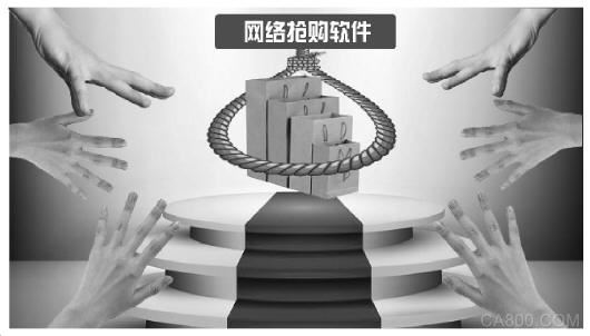 
                    
	 


	

  調(diào)查動(dòng)機(jī)

  隨著電商的快速發(fā)展，一些賽事售票渠道搬到了網(wǎng)上，各大網(wǎng)絡(luò)購物平臺(tái)也頻頻推出秒殺、搶購等促銷活動(dòng)。各種形式的網(wǎng)售、搶購活動(dòng)對(duì)消費(fèi)者來說本是一大利好，但一些“黃?！币裁闇?zhǔn)這塊蛋糕，開發(fā)使用各種搶購軟件，損害消費(fèi)者和商家的利益