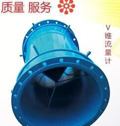 　　中國儀表網結合優(yōu)秀制造企業(yè)，為廣大采購商提供V錐流量計一手全國市場價格行情。 　　品牌：修明 　　產品名：V錐流量計 　　型號：XMEF-V 　　制造企業(yè)：江蘇修明自動化儀表有限公司(進入展臺) 　　12月市場價格：2600~3600元 　　產品介紹：錐形流量計是一種新型的可精確測量各種雷諾數(shù)的高精度流量計，可滿足各種介質的應用條件要求其操作原理同其它各種類型的差壓原理相同，都是基于密封管道中的能量守恒定理，錐形流量計由于具有獨一無二的設計結