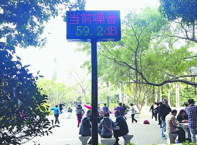 　　公園里有一種聲音，可它并不美妙――噪音，它時常困擾附近居民，也困擾著公園管理者。近日，福建廈門南湖公園等公園安裝起了噪音監(jiān)測儀，它可以實時監(jiān)測公園噪音分貝，對公園管理噪音起到很大幫助