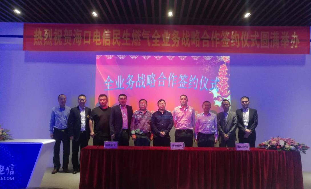 　　日前，新天科技股份有限公司(下簡稱新天科技)、中國電信股份有限公司海口分公司(下簡稱?？陔娦?與海南民生管道燃?xì)庥邢薰?下簡稱海南民生)在海南?？谑信e行了“全業(yè)務(wù)戰(zhàn)略合作簽約儀式”，新天科技副總經(jīng)理楊學(xué)緒、海南民生副總經(jīng)理毛建中，中國電信股份有限公司海南分公司副總經(jīng)理張小建，?？陔娦趴偨?jīng)理韓軍等出席了簽約儀式。 圖片來自新天科技 　　此次簽約，三方積極整合各方資源，就NB-IoT智能抄表、互聯(lián)網(wǎng)接入、信息化應(yīng)用等項目共同開展專項技術(shù)研究，加快NB-IoT網(wǎng)
