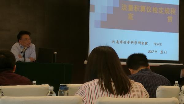 　　近日，由全國流量計(jì)量技術(shù)委員會(huì)組織的JJG 640-2016《差壓式流量計(jì)》和JJG 1003-2016《流量積算儀》新規(guī)程宣貫會(huì)在福建廈門召開，無錫計(jì)量院王可嘉、吳昊兩位同志參加了此次宣貫會(huì)。  圖為宣貫會(huì)現(xiàn)場