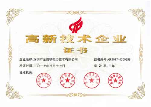 
            	12月14日，金博聯(lián)收到由深圳市科技創(chuàng)新委員會、深圳市財政委員會、深圳市國家稅務(wù)局及深圳市地方稅務(wù)局聯(lián)合頒發(fā)的《高新技術(shù)企業(yè)證書》（證書編號：GR201744200358，發(fā)證時間：2017年8月17日，有效期：三年）。高新技術(shù)企業(yè)是指在《國家重點支持的高新技術(shù)領(lǐng)域》內(nèi)，持續(xù)進行研究開發(fā)與技術(shù)成果轉(zhuǎn)化，形成企業(yè)核心自主知識產(chǎn)權(quán)，并以此為基礎(chǔ)開展經(jīng)營活動的中國境內(nèi)企業(yè)，是知識密集、技術(shù)密集的經(jīng)濟實體