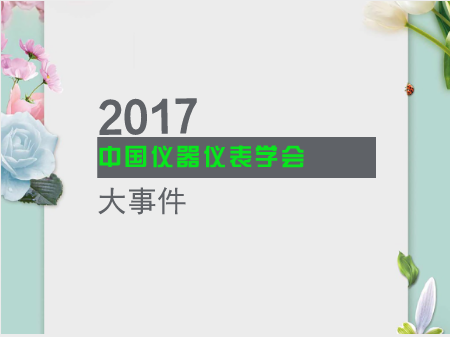 
            	經(jīng)過改革開放30多年的積淀，我國的儀器儀表市場競爭格局悄然發(fā)生改變。新經(jīng)濟(jì)時(shí)代下，即使全球受金融風(fēng)暴的影響，儀表行業(yè)的增長速度也并沒有放緩