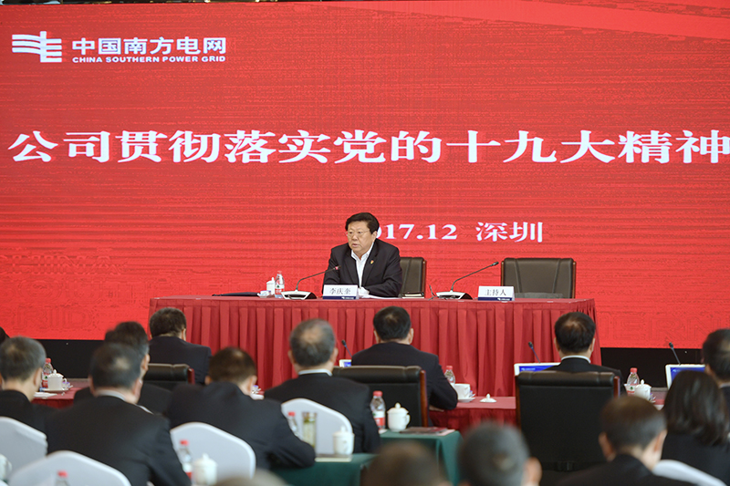
　　12月21日，公司黨組書記、董事長(zhǎng)李慶奎在公司貫徹落實(shí)黨的十九大精神研討會(huì)上作專題輔導(dǎo)報(bào)告。 本報(bào)記者 吳興波 攝

　　南網(wǎng)報(bào)訊 12月21日，改革開(kāi)放的窗口——深圳，南方電網(wǎng)公司召開(kāi)貫徹落實(shí)黨的十九大精神研討會(huì)，公司黨組書記、董事長(zhǎng)李慶奎結(jié)合參加黨的十九大、省部級(jí)干部學(xué)習(xí)貫徹習(xí)近平新時(shí)代中國(guó)特色社會(huì)主義思想和黨的十九大精神研討班、中央經(jīng)濟(jì)工作會(huì)議的所學(xué)、所感、所思、所獲，作了一場(chǎng)學(xué)習(xí)貫徹習(xí)近平新時(shí)代中國(guó)特色社會(huì)主義思想和黨的十九大精神的專題輔導(dǎo)報(bào)告