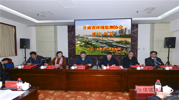 　　12月19，業(yè)界期盼已久的甘肅省環(huán)境監(jiān)測協(xié)會(huì)成立大會(huì)在甘肅蘭州市隆重舉行。  圖為成立大會(huì)現(xiàn)場
