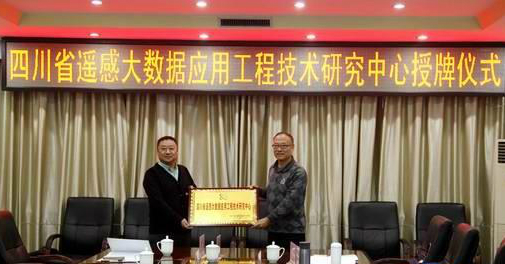 　　12月20日記者在四川省測繪地理信息局了解到，四川省遙感大數據應用工程技術研究中心(以下簡稱“工程中心”)日前在成都揭牌成立，工程中心是四川省首個以遙感大數據工程應用研究為核心定位的公益性機構。  圖片來自四川在線 　　工程中心由四川省測繪地理信息局、武漢大學、中國測繪科學研究院、國家測繪地理信息局衛(wèi)星測繪應用中心、四川省農業(yè)科學院、四川省環(huán)境保護科學研究院聯合組建，工程中心的成立，標志著四川省對在遙感大數據的開發(fā)和應用中搶得先機，工程中心以建成引