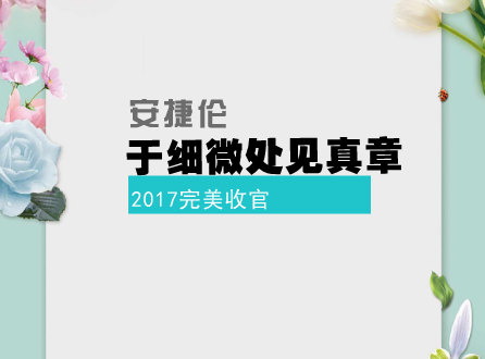 
            	“心諳所需，創(chuàng)新有譜”。作為生命科學(xué)、診斷和應(yīng)用化學(xué)市場領(lǐng)域的全球領(lǐng)導(dǎo)者，安捷倫在過去的一年里，敢于創(chuàng)新，大膽布局