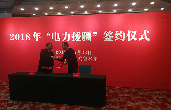 
　　11月22日，2018年“電力援疆”簽約儀式在烏魯木齊隆重舉行，阿克蘇地區(qū)行署副專員、浙江省援疆指揮部副指揮長陳建忠、浙江省發(fā)改委能源局副局長金毅以及浙江省援疆指揮部產(chǎn)業(yè)組、國網(wǎng)浙江電力公司、浙江電力交易中心等單位代表參加了簽約儀式。

　　國網(wǎng)新疆電力公司匯報了2017年“電力援疆”工作完成情況及2018年“電力援疆”工作建議，對14個援疆省市“電力援疆”工作進(jìn)度進(jìn)行了通報