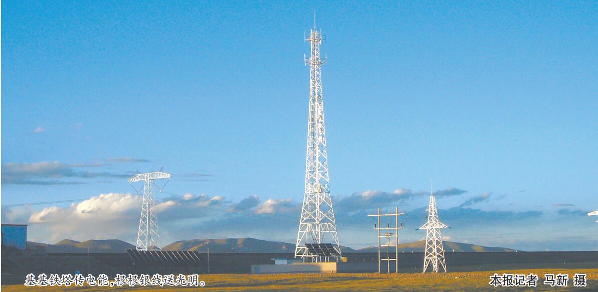 　　為加快理順玉樹(shù)、果洛兩個(gè)藏族自治州的電網(wǎng)管理體制，繼今年1月3日成立國(guó)網(wǎng)玉樹(shù)供電公司后，經(jīng)國(guó)務(wù)院國(guó)資委批復(fù)，瑪多、班瑪、久治三縣供電公司本月初正式成立。至此，國(guó)家電網(wǎng)供電服務(wù)覆蓋青海全縣域，開(kāi)啟藏區(qū)電網(wǎng)發(fā)展新篇章