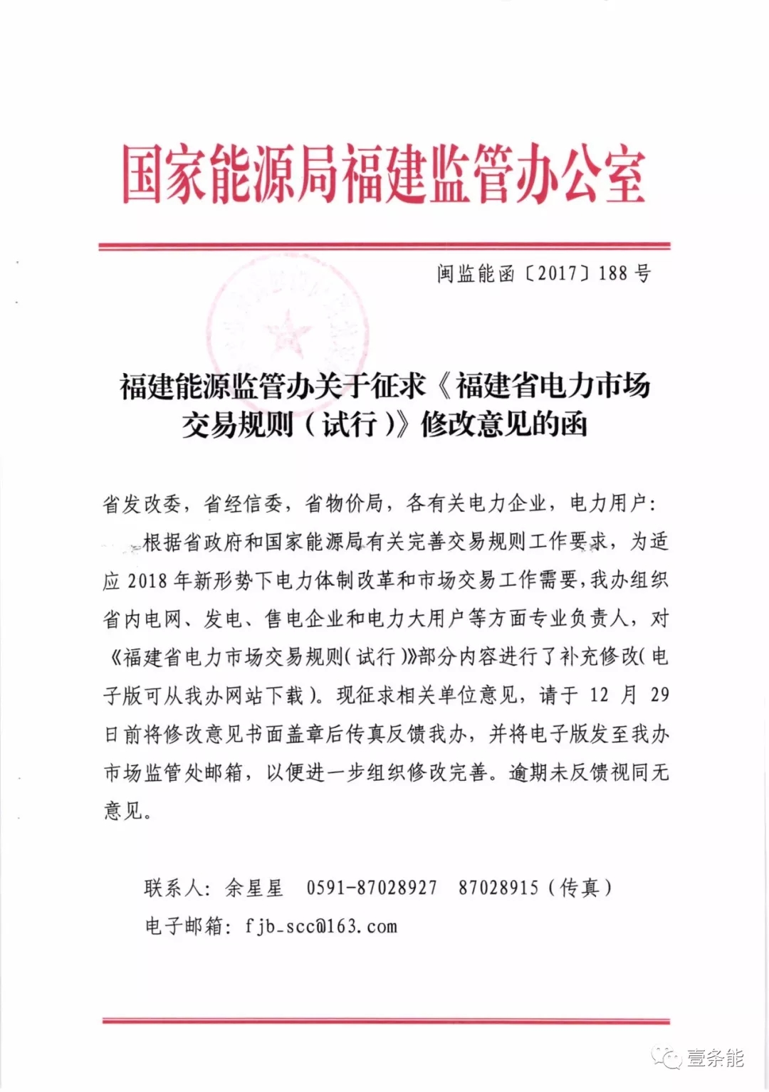 
	
 


	
 


	中國儲(chǔ)能網(wǎng)訊：《福建省電力市場交易規(guī)則（試行）》補(bǔ)充修改內(nèi)容（征求意見稿） 



	一、原文第十八條修改為：雙邊協(xié)商交易價(jià)格由交易雙方自由協(xié)商約定；集中競價(jià)交易價(jià)格按照統(tǒng)一出清規(guī)則確定；掛牌交易價(jià)格以掛牌價(jià)格結(jié)算。


	合同電量轉(zhuǎn)讓交易時(shí)，維持原購售雙方價(jià)格和結(jié)算，填寫轉(zhuǎn)讓電價(jià)確認(rèn)單并提交電力交易機(jī)構(gòu)執(zhí)行