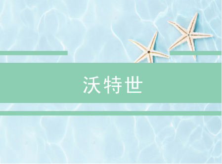 
            	于科學(xué)儀器企業(yè)而言，若想快速進(jìn)入某一熱點(diǎn)市場(chǎng)，新產(chǎn)品的創(chuàng)新加持無(wú)疑是一條快速通向“羅馬”的捷徑。在生命科學(xué)儀器領(lǐng)域，沃特世顯然也嘗到了“甜頭”