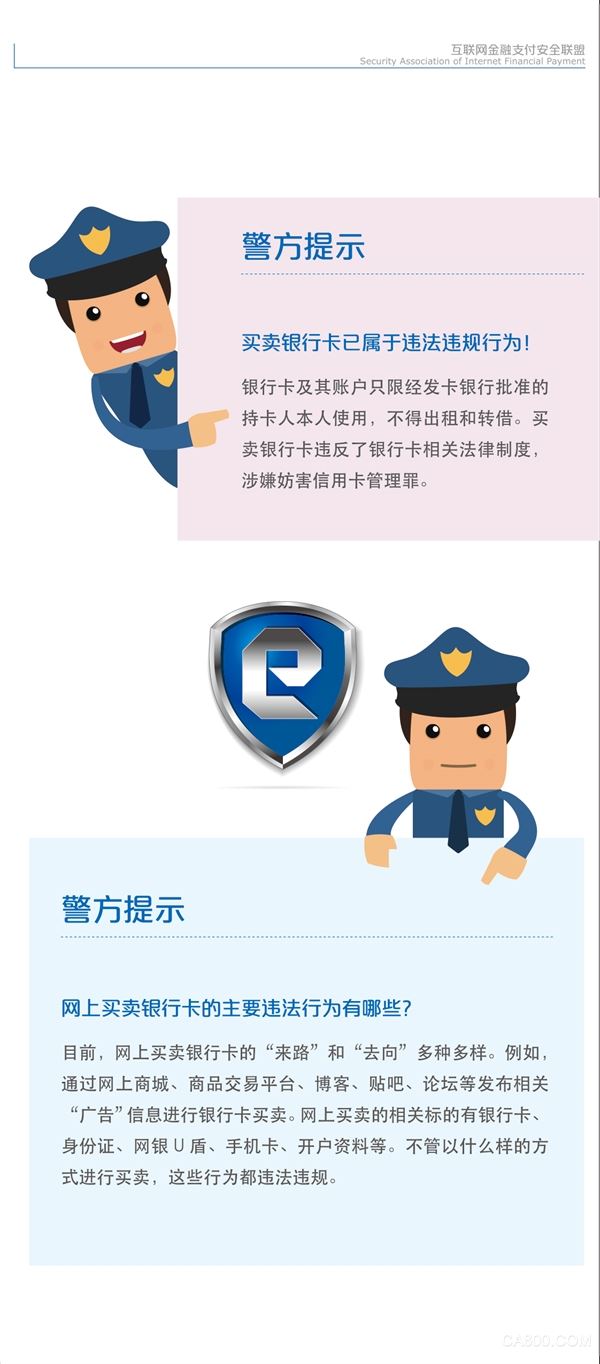 
                    
	為普及銀行卡相關法規(guī)及安全知識，更好地保障持卡人的利益，了解一些常見的銀行卡犯罪手法，掌握基本的防范技能，深圳市經(jīng)濟貿易和信息化委員會（深圳市銀行卡產(chǎn)業(yè)發(fā)展協(xié)調小組辦公室）和中國銀聯(lián)深圳分公司為持卡人準備了銀行卡使用過程中可能遇到的十大安全問題以及銀行卡相關法律法規(guī)和安全用卡小常識，具體如下： 


	一、十個問題 


	1.持卡人應該如何保護自己的銀行卡賬戶信息安全？ 


	有些不法分子會通過盜取持卡人的銀行卡賬戶信息，制作偽卡后盜竊持卡人賬戶資金，或竊