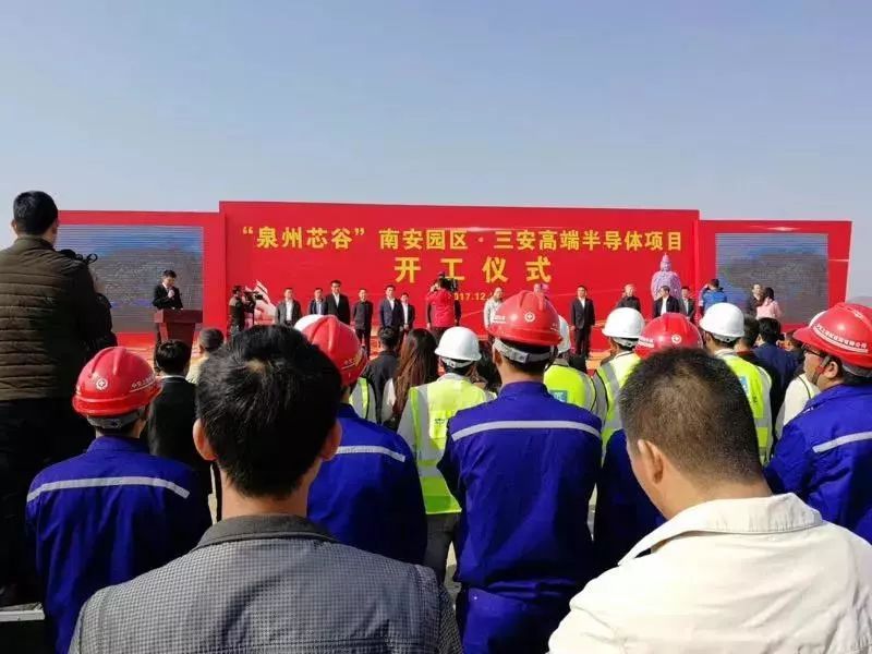 　　作為福建泉州主動引領經(jīng)濟發(fā)展新常態(tài)，順應供給側結構性改革的務實舉措，12月26日，“泉州芯谷”南安園區(qū)三安高端半導體項目正式開工建設。  　　據(jù)了解，全面啟動的三安高端半導體項目，投資總額333億元(含公共配套設施投資)，是在國家集成電路產(chǎn)業(yè)投資基金和華芯投資管理公司的幫助支持下，落戶“泉州芯谷”南安園區(qū)的首個百億元龍頭項目