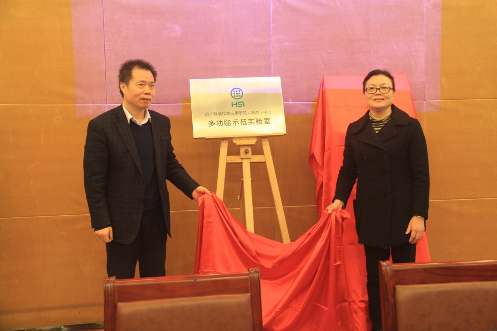 　　12月23日，國產(chǎn)科學儀器應用示范(陜西)中心及西安檢驗檢測人才實訓基地揭牌儀式在西安文理學院舉行。西安文理學院副校長韓權和陜西省科技資源統(tǒng)籌中心總工程師陳銳共同為國產(chǎn)科學儀器應用示范(陜西)中心揭牌，西安科技大市場服務中心主任張偉國與西安文理學院化學工程學院院長楊曉慧共同為西安檢驗檢測人才實訓基地揭牌