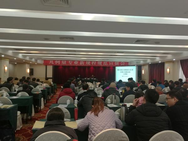 　　近日，由江蘇省幾何量計(jì)量專業(yè)技術(shù)委員會(huì)主辦的幾何量專業(yè)新規(guī)程規(guī)范宣貫會(huì)在江蘇南京順利舉行。無(wú)錫計(jì)量院王樹剛、潘建棟、張亦圣三位同志參加了此次宣貫