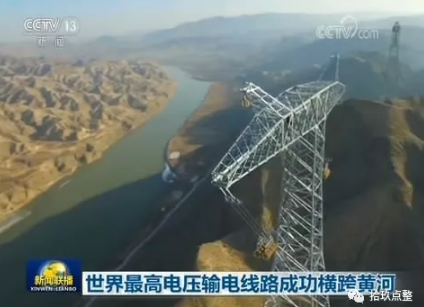 
            	　　近日，正在修建的±1100千伏特高壓直流輸電線路，成功橫跨黃河。　　這一輸電線路西起新疆準(zhǔn)東，東到安徽皖南，是目前世界上電壓等級(jí)最高、輸電距離最長(zhǎng)、輸電容量最大的特高壓輸電線路