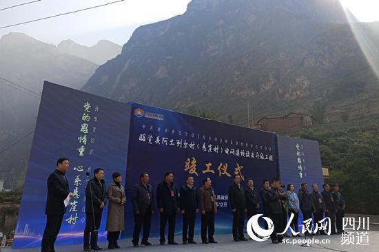 
            	昭覺(jué)縣阿土列爾村（懸崖村）電網(wǎng)建設(shè)改造升級(jí)工程竣工儀式在該村山腳舉行。（王軍攝）“電好了，我的農(nóng)家樂(lè)就可以真正開起來(lái)了