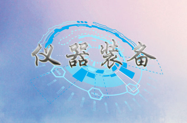 
            	信息時代的到來，給人類帶入了一個嶄新的生活方式；顯微鏡的出現(xiàn)，把一個全新的世界展現(xiàn)在人類的視野里。如今，隨著顯微鏡技術(shù)越來越成熟，其細分領(lǐng)域和種類越來越清晰，在眾多顯微鏡類別中，光學(xué)顯微鏡和電子顯微鏡便是其中兩類