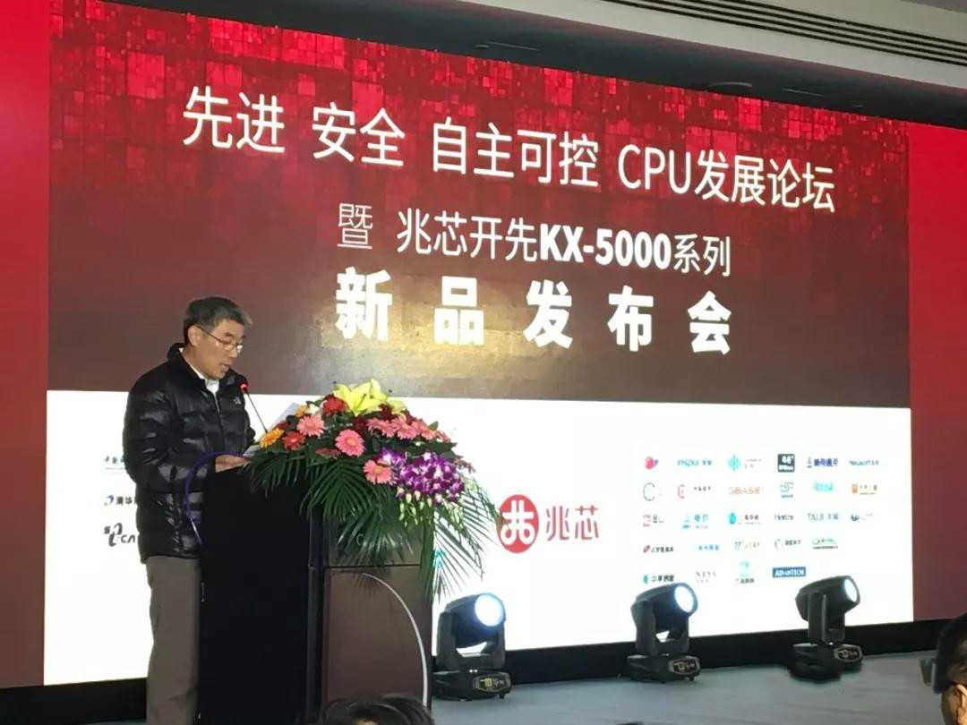 　　12月28日下午，由上海兆芯舉辦的“先進安全自主可控CPU發(fā)展論壇暨兆芯開先KX-5000系列新品發(fā)布會”舉行。上海市經(jīng)濟信息化委副主任傅新華出席并致辭