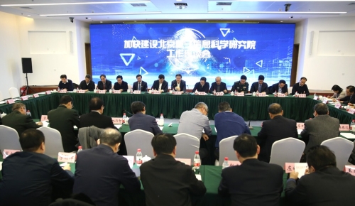 　　2017年12月24日，北京市加快建設(shè)北京量子信息科學(xué)研究院工作座談會(huì)在中關(guān)村軟件園召開，北京量子信息科學(xué)研究院宣布成立。北京市委副書記、代市長陳吉寧，科技部副部長李萌，北京市委常委、副市長陰和俊等出席會(huì)議