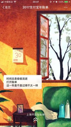 
            	3日晚間調整后的支付寶年度賬單首頁。3日晚間，芝麻信用就“用戶在查閱自己的支付寶年度賬單時默認勾選‘我同意《芝麻服務協議》’發(fā)布說明表示，這件事，肯定是錯了
