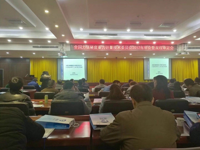 　　日前，全國力值硬度重力計(jì)量技術(shù)委員會(huì)2017年年會(huì)在江西省上饒市召開，福建省計(jì)量院委派兩位專業(yè)技術(shù)人員參加會(huì)議。  圖為會(huì)議現(xiàn)場 　　本次會(huì)議總結(jié)了該技術(shù)委員會(huì)2017年的工作，并審定通過了包括福建省計(jì)量院主持起草的《粘結(jié)強(qiáng)度檢測儀檢定規(guī)程》在內(nèi)的10項(xiàng)技術(shù)規(guī)范