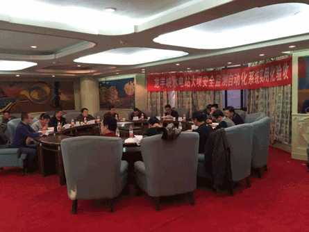 　　2017年12月28至29日，青海龍羊峽水電站召開了龍羊峽大壩安全監(jiān)測(cè)自動(dòng)化系統(tǒng)實(shí)用化驗(yàn)收會(huì)議。本次會(huì)議特邀國(guó)家能源局大壩安全監(jiān)察中心、中國(guó)電建集團(tuán)昆明勘測(cè)設(shè)計(jì)研究院有限公司、北京木聯(lián)能工程科技有限公司的專家進(jìn)行驗(yàn)收