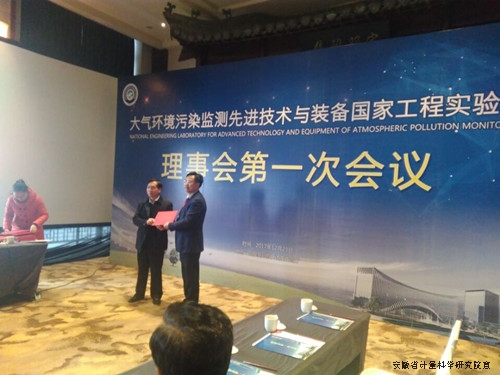 　　2017年12月23—24日，“大氣環(huán)境污染監(jiān)測(cè)先進(jìn)技術(shù)與裝備國(guó)家工程實(shí)驗(yàn)室”建設(shè)啟動(dòng)大會(huì)和理事會(huì)第一次會(huì)議在安徽合肥召開，安徽省計(jì)量院擔(dān)任該國(guó)家工程實(shí)驗(yàn)室的共建理事單位。  　　據(jù)悉“大氣環(huán)境污染監(jiān)測(cè)先進(jìn)技術(shù)與裝備國(guó)家工程實(shí)驗(yàn)室”是目前我國(guó)批準(zhǔn)的大氣污染監(jiān)測(cè)方面唯一的國(guó)家工程實(shí)驗(yàn)室，工程實(shí)驗(yàn)室將圍繞我國(guó)大氣環(huán)境污染綜合立體監(jiān)測(cè)、污染源實(shí)時(shí)快速在線監(jiān)測(cè)的迫切需求，建設(shè)大氣環(huán)境污染監(jiān)測(cè)先進(jìn)技術(shù)與裝備應(yīng)用研究平臺(tái)