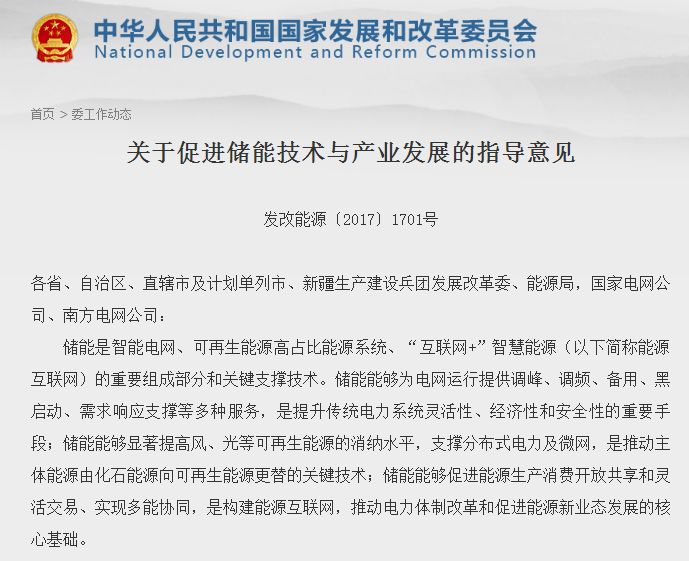 
	中國儲能網(wǎng)訊：對于中國的儲能行業(yè)來說，2017年是特別的一年，儲能政策的印發(fā)、新能源汽車行業(yè)發(fā)展的提速、能源互聯(lián)網(wǎng)的發(fā)展，儲能技術(shù)的存在感不斷提升。那么2017年儲能到底經(jīng)歷了什么，一起來回顧一下